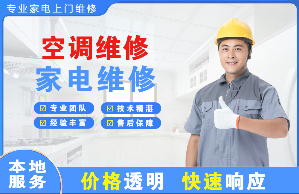 丹江口空调维修